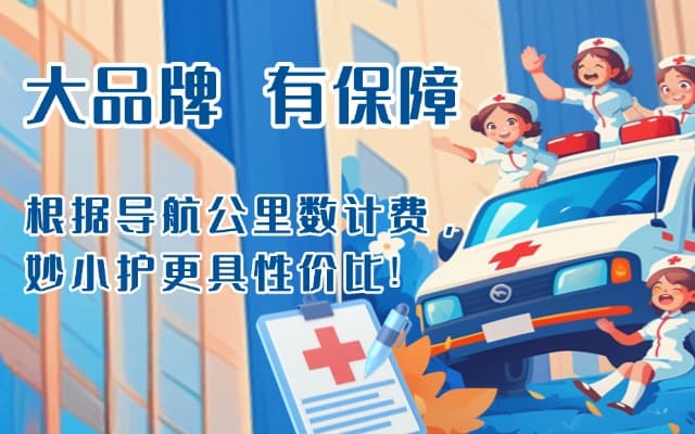宜都救护车转运